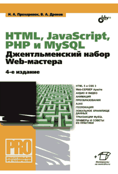 Free Download PDF Books, HTML JavaScript PHP and MySQL Pdf