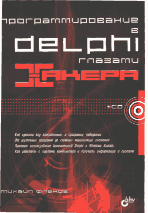 Free Download PDF Books, Programmirovanie Delphi glazami ha Book