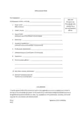 Free Download PDF Books, Employment Card Application Form Template