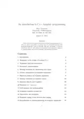 Free Download PDF Books, An Introduction To C++ Template Programming