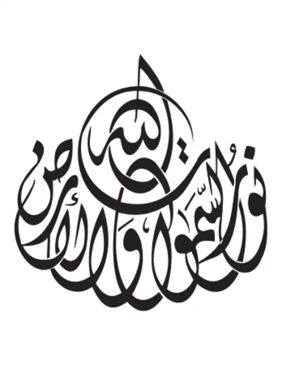 Free Download PDF Books, Allah Ho Noor Us Samawat Ayat In Arabic Calligraphy PDF