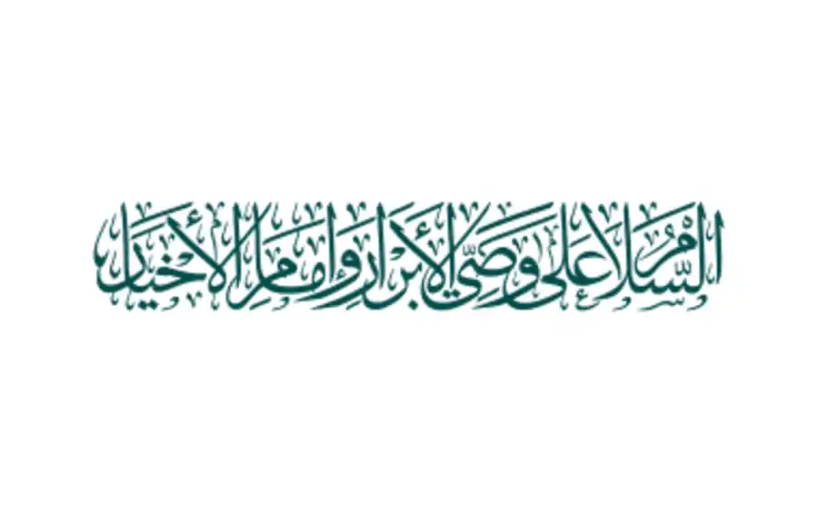 Salam Ala Wasi Al Abrar Imam Al Akhiyar Calligraphy Pdf Free Download