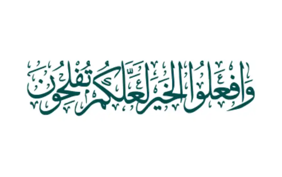 Free Download PDF Books, Wafallo Al Khair Ul Lakum Tuflihun Quran Calligraphy Pdf Free Download