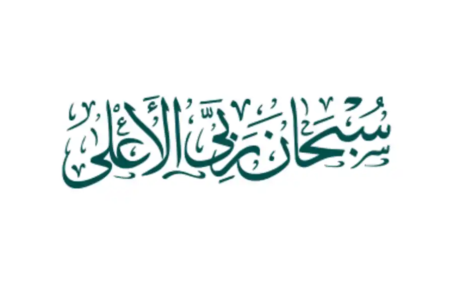 Free Download PDF Books, Subhana Rabbi Al Alaa Tasbih Calligraphy Pdf Free Download