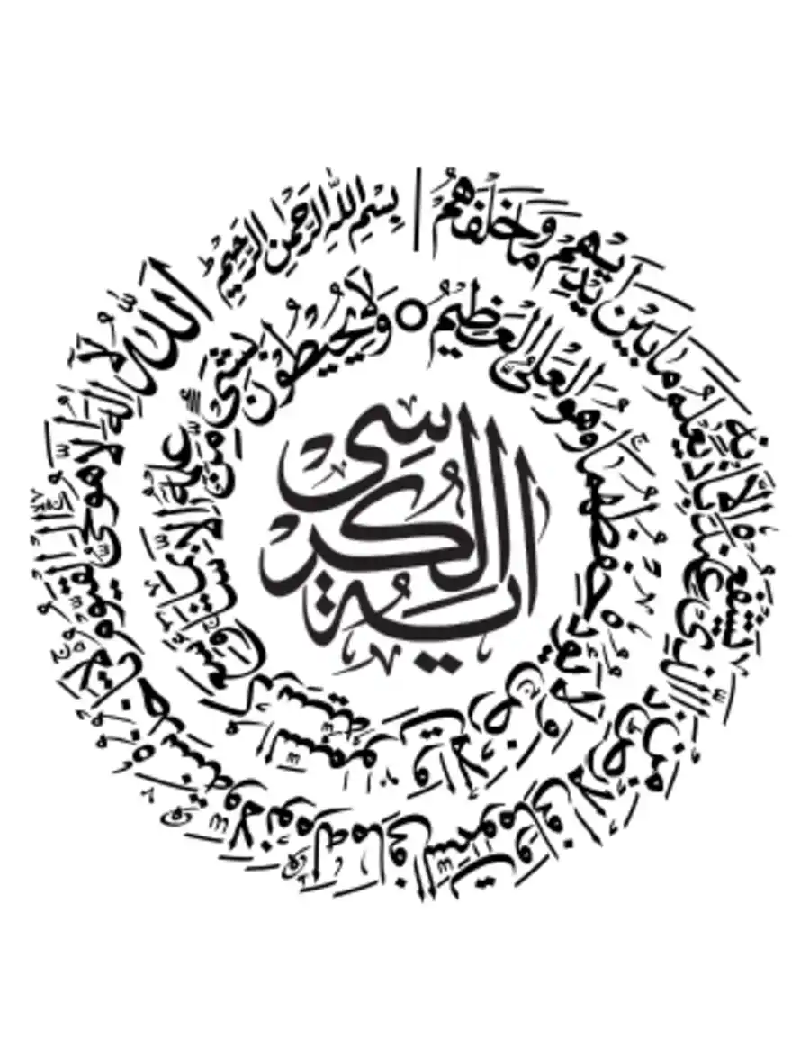 Free Download PDF Books, Ayatul Kursi Islamic Calligraphy Vector Pdf Free Download