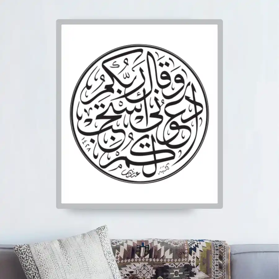 Free Download PDF Books, Waqala Rabbukumu odAAoonee Astajib Lakum Calligraphy Wall Art Pdf Free Download