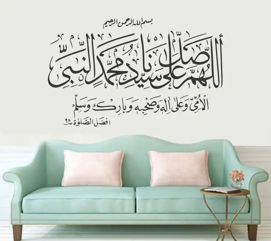 Free Download PDF Books, Islamic Calligraphy Durood Shareef Wall Art Pdf Free Download