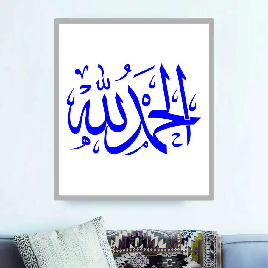 Al Hamdo Lillah Frame Vector Pdf Free Download