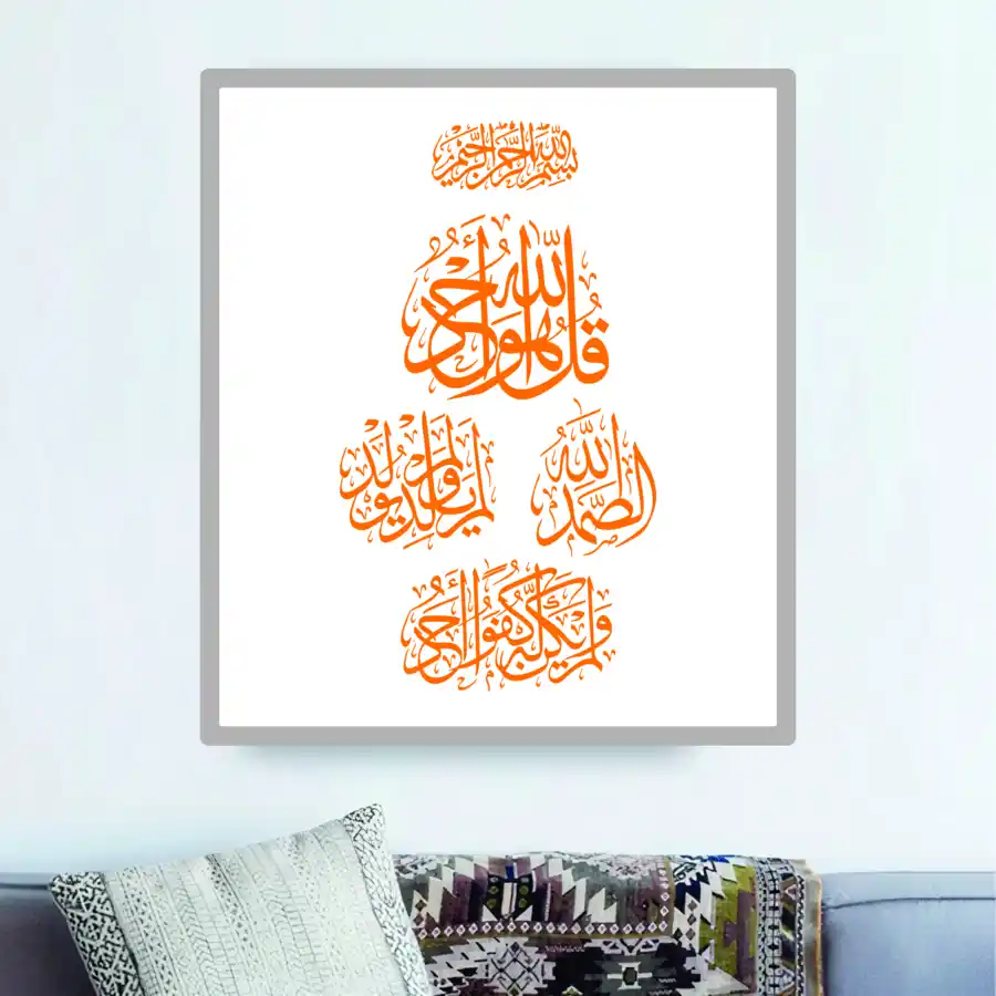 Free Download PDF Books, Surah Ikhlas Calligraphy Frame Vector Pdf Free Download