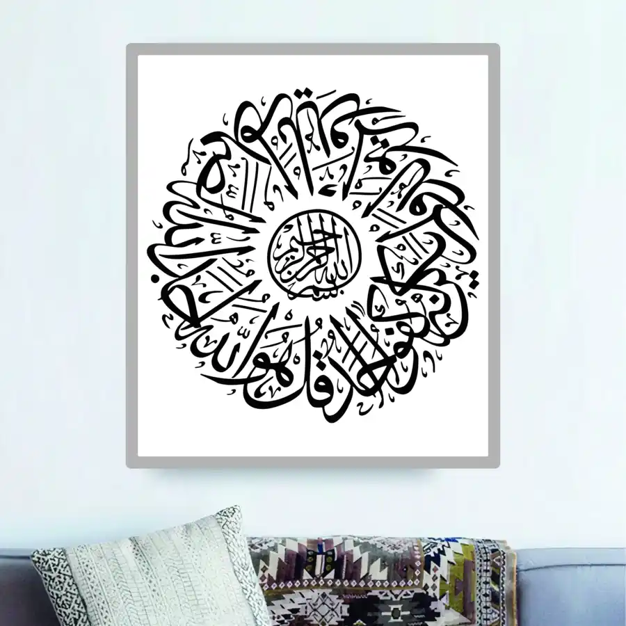 Free Download PDF Books, Surah Ikhlas Round Calligraphy Frame Vector Pdf Free Download