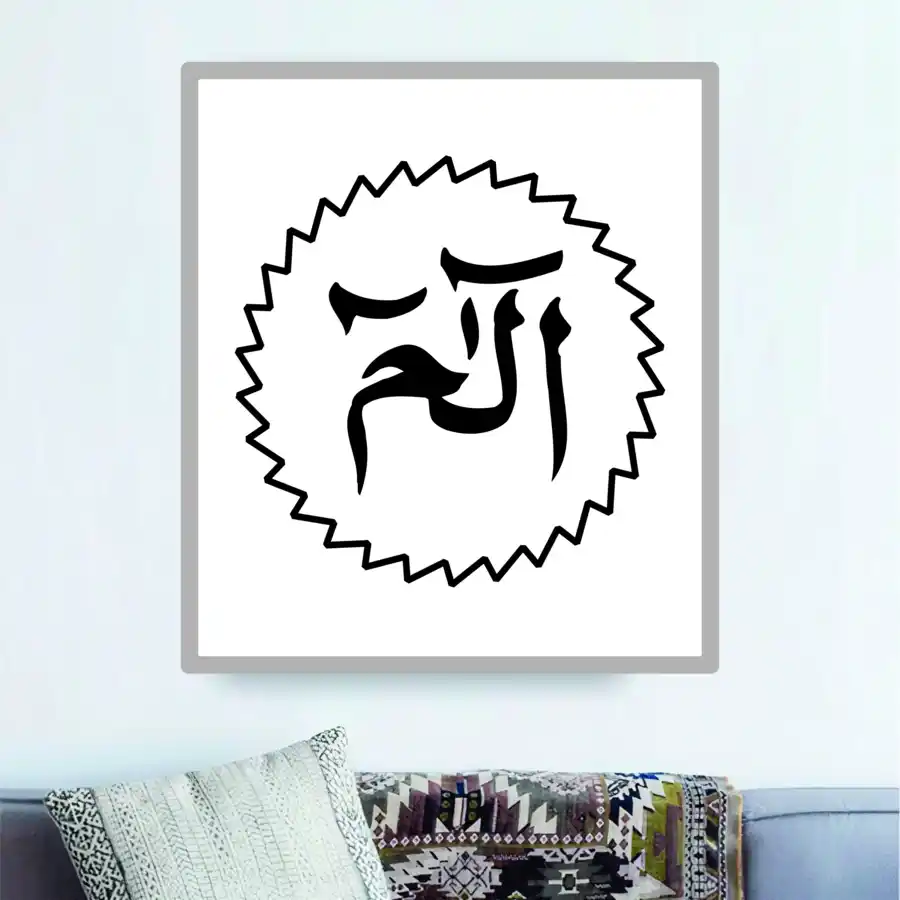 Free Download PDF Books, Alaf Laam Meem Lohe Qurani Islamic Calligraphy Vector Pdf Free Download