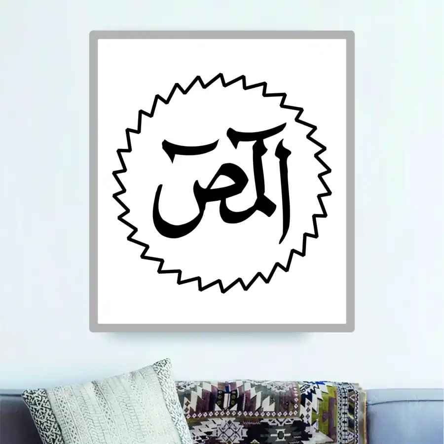 Free Download PDF Books, Alaf Laam Meem Saad Lohe Qurani Islamic Calligraphy Vector Pdf Free Download