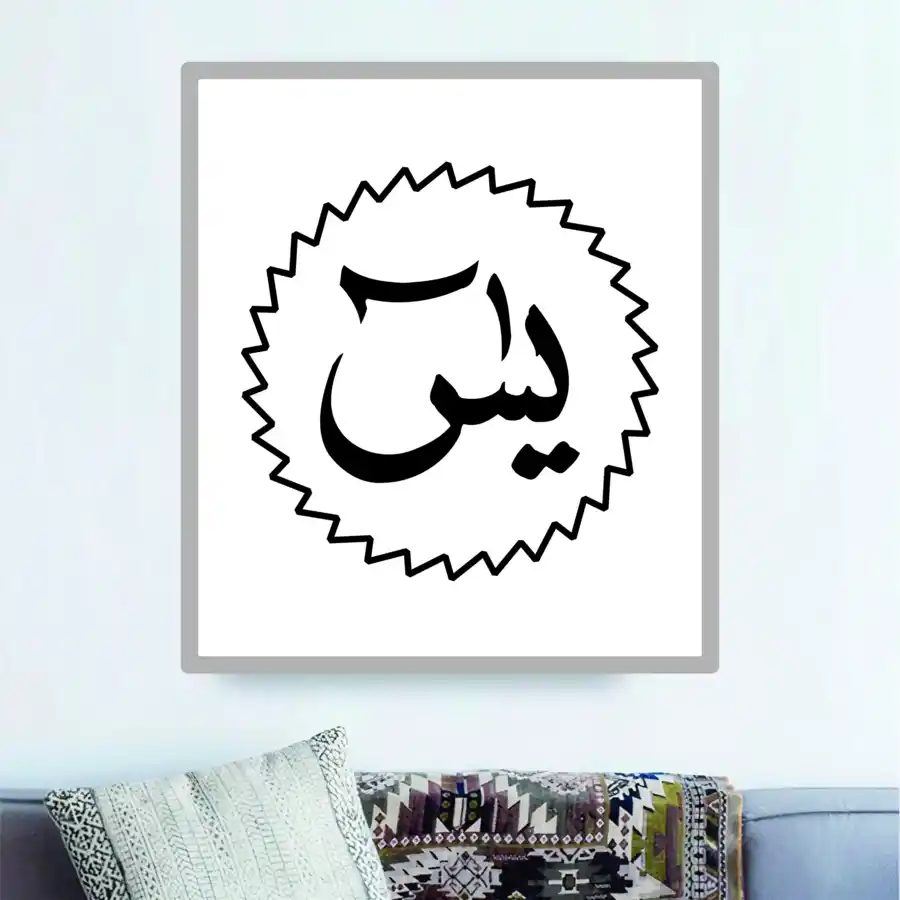 Free Download PDF Books, Yaseen Lohe Qurani Islamic Calligraphy Vector Pdf Free Download