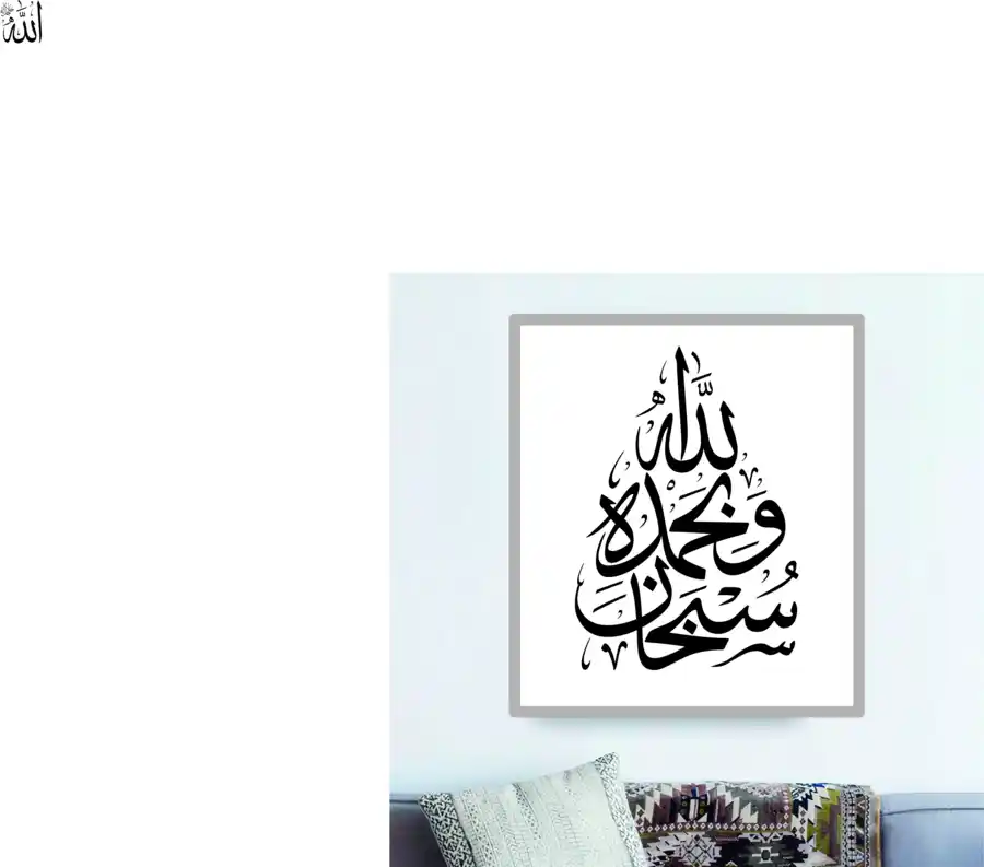 Free Download PDF Books, SubhanAllahi wa biHamdihi Calligraphy Frame Vector Pdf Free Download