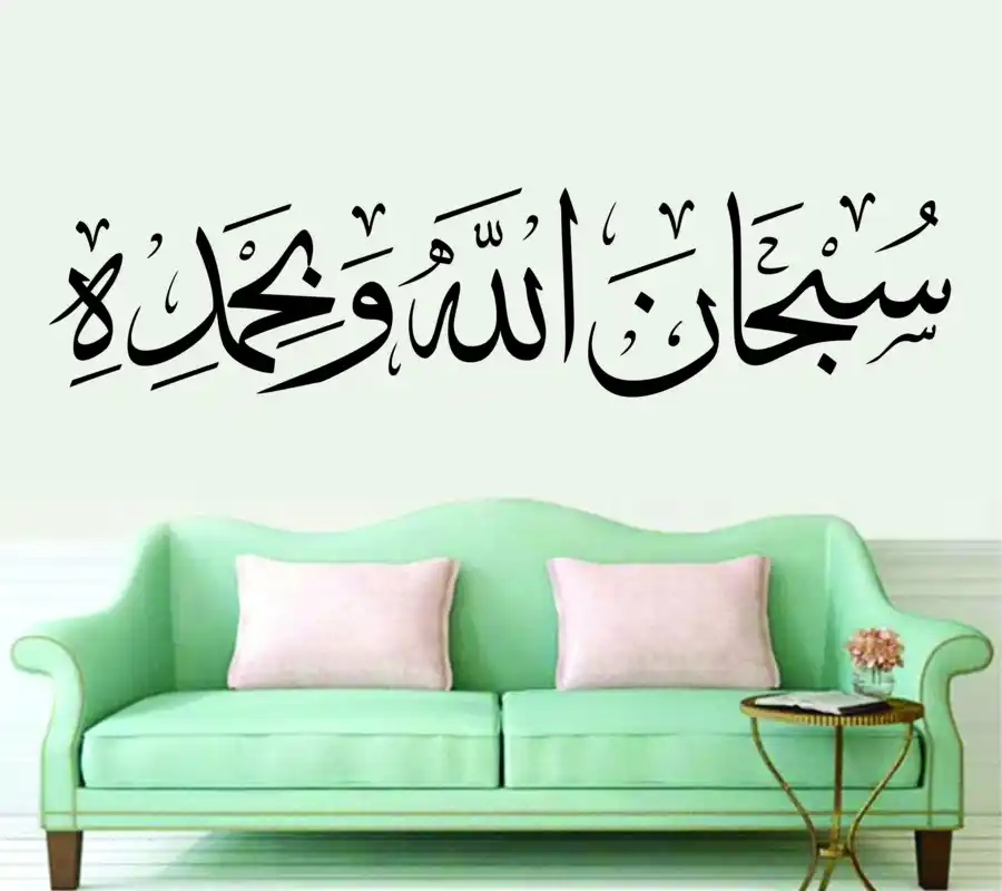 SubhanAllahi wa biHamdihi Art Style Calligraphy Frame Vector Pdf Free Download